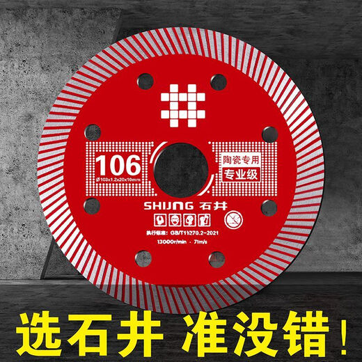 An Junsheng Ishii authentic original saw blade tile ceramic marble cutting sheet diamond corrugated sheet sharp and durable red film level 1 piece the choice of millions of craftsmen