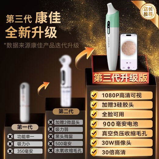 KONKA visual blackhead absorbing instrument cleaner electric blackhead instrument facial pore cleaning acne home beauty instrument tail cargo machine recommended theater same style mobile APP visual cleaning set