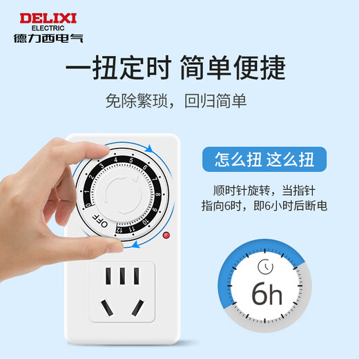 DELIXI timer socket/timer switch timer strip electric vehicle overcharge prevention 12-hour mechanical model national standard electronic power on and off