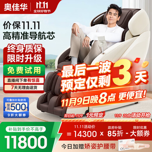 Top-Ten-Marken von Aojiahua-Massagestühlen für den Haushalt, Ganzkörper-Schulter- und Nackenknetmassage, 3D-Bewegung, staatliche Subvention, Raumkapsel, intelligenter Schaukelstuhl für ältere Menschen, Geburtstagsgeschenk, 7808S+, Log Brown