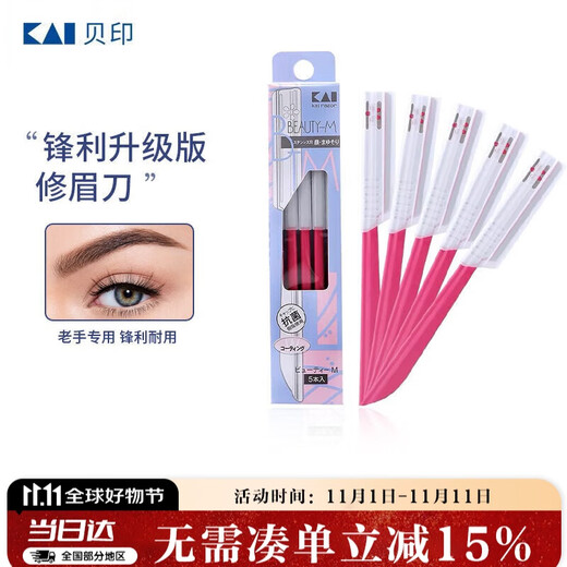 KAI imported from Japan sharp upgraded eyebrow trimming razor and durable razor (5 pieces suitable for veterans)