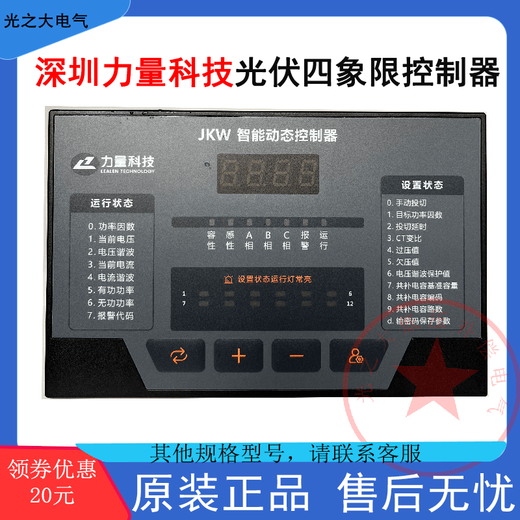 Shenzhen Power Technology photovoltaic grid-connected transformation four-quadrant reactive power compensation controller JKW-S8/S12 JKW-F24 (four-quadrant)