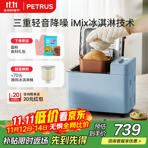 Petrus government subsidy bread machine toaster household fully automatic multi-function dough mixer toaster ice cream floss PE9709