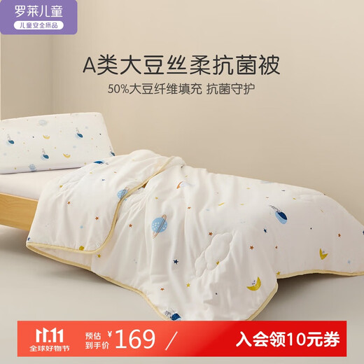 Luolai Children's Class A Soybean Fiber Four Seasons Quilt Baby Quilt Autumn and Winter Baby Quilt Kindergarten Single Quilt 120*150cm