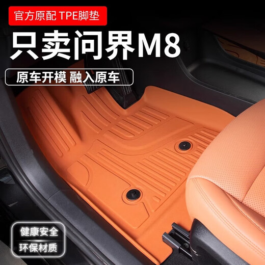 Dedicated Wenjie M8 five-seater dedicated fully surrounded TPE floor mats trunk mat interior supplies modified accessories trunk double layer - orange TPE + orange galaxy blanket + trunk mat