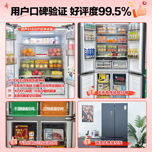 Rongsheng 516 liter double purifier dual system cross four-door refrigerator household first-class energy efficiency air-cooled frost-free large capacity BCD-516WD1FPA gray national subsidy 526 cross model IDP active sterilization and odor independent dual system