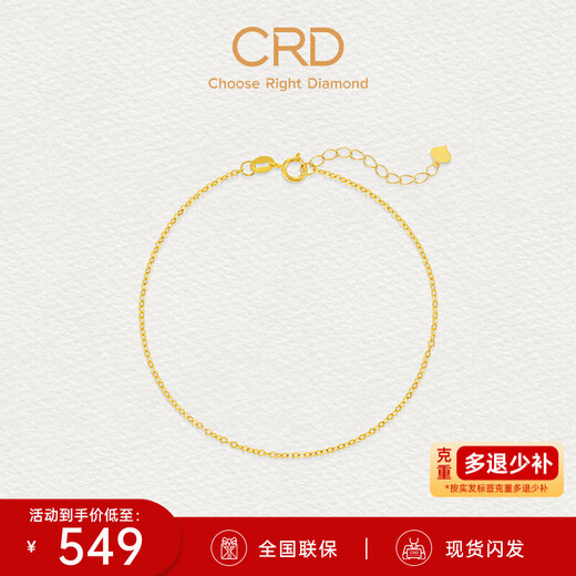 CRD Ke Laidi spot sparkling 18K gold bracelet O-shaped chain with tail chain for girlfriend, about 0.46-0.48 grams