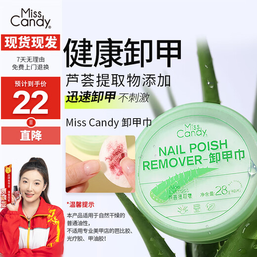 Miss Candy Nail Polish Aloe Vera Nail Polish Remover Quickly Removes Nail Polish, Gentle and Non-irritating, Portable Oil-Removing Nail Polish 48 Pieces/Box