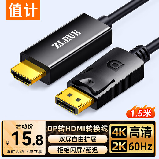 Value meter DP to HDMI adapter cable 4K HD DisplayPort to HDMI male-to-male video connection cable suitable for computer host connected to TV monitor 1.5 meters DH015