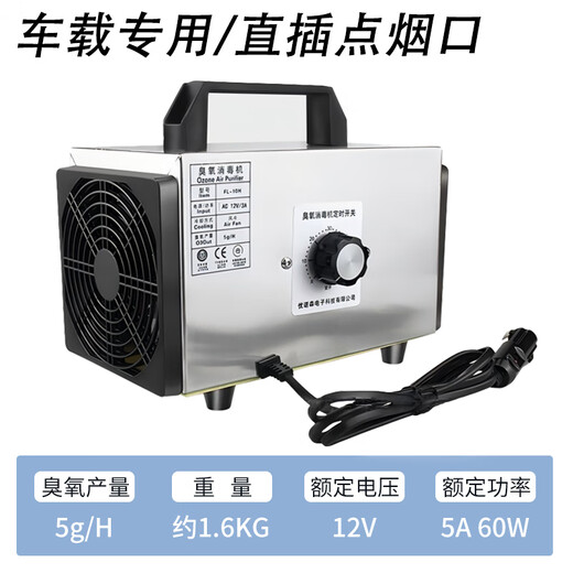 TOPUVAN12v car active oxygen disinfection machine, car-mounted household formaldehyde removal, smoke odor removal, car leather smell removal, disinfection, sterilization and deodorization ozone generator, 12V car-mounted 5g/h, straight into the cigarette lighter