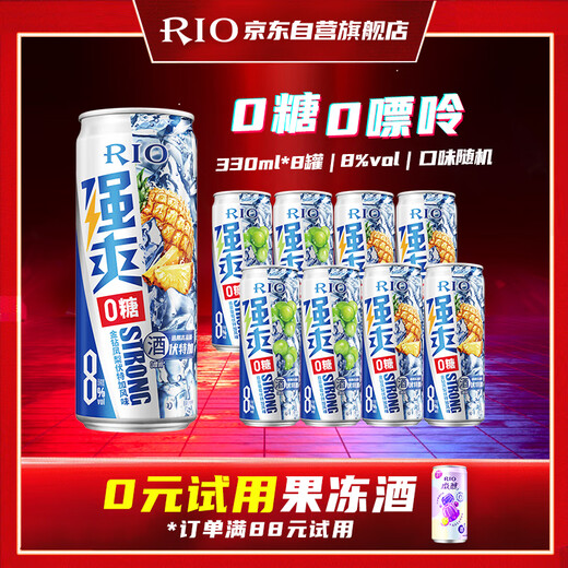 RIO cocktail, foreign wine, fruit wine, pre-mixed wine, vodka, strong 8 degrees ZERO zero sugar 330ml*8 cans