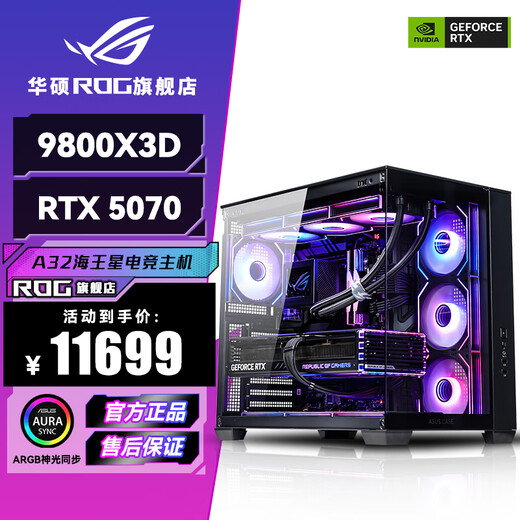 ASUS Ryzen R7 9800X3D ASUS ROG family bucket 5070TI host 5080 graphics card 7800X3D game e-sports live broadcast AIDIY assembly machine computer complete machine R7 9800X3D+RTX5070 | Five
