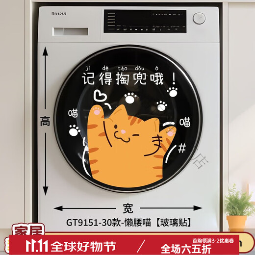 可爱洗衣机贴纸客厅阳台布置玻璃门贴卫生间滚筒静电贴三桶卡通 吹风机男孩玻璃贴-01款 大号