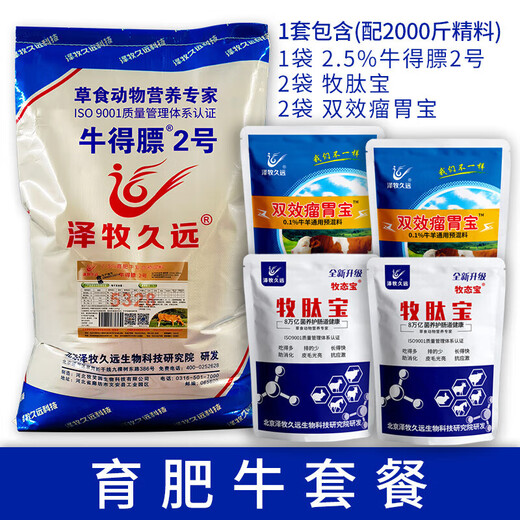 Zemu Jiuyuan beef cattle fattening cattle premix frame cattle fattening beef cattle feed premix Niudefa No. 2 fattening cattle package