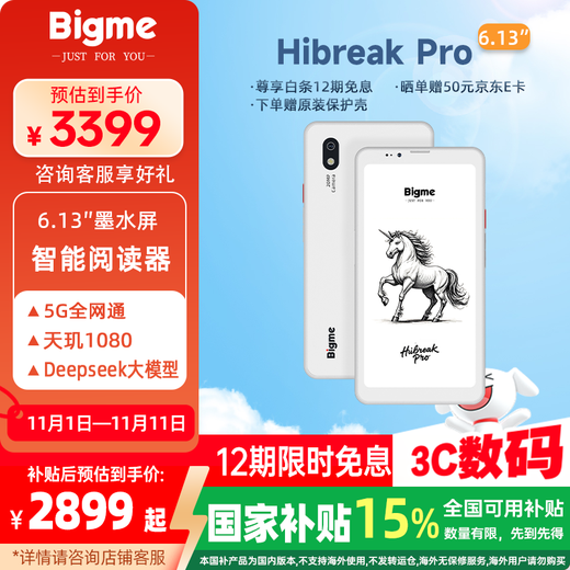 BIGME Hibreak pro high-end ink screen reader display electronic paper book reading tablet eye protection ink screen e-book 8+256GB