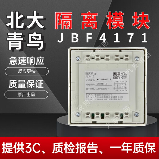 Beida Jade Bird isolation module isolator JBF4171 short circuit isolator with smoke sensor and temperature sensor input and output