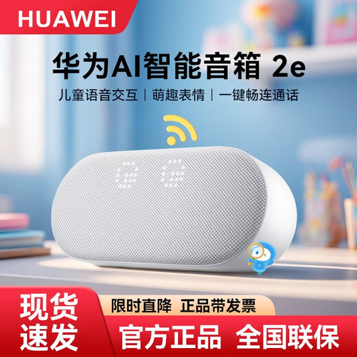 Huawei (HUAWEI) Speaker 2e Smart Xiaoyi AI Speaker Xiaoai Classmate WIFI Bluetooth Speaker Voice Control Portable Small Speaker Subwoofer Artificial Intelligence Voice New AI Speaker 2e Fritillary White