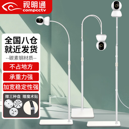 Shimingtong surveillance camera floor stand indoor removable applicable X meter fluorite hippocampus is smaller than Huawei TPlink camera