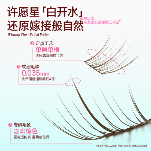 Mr. Wish glue false eyelashes wishing star eyelashes supernatural simulation Baileys 2025 new plain boiled water