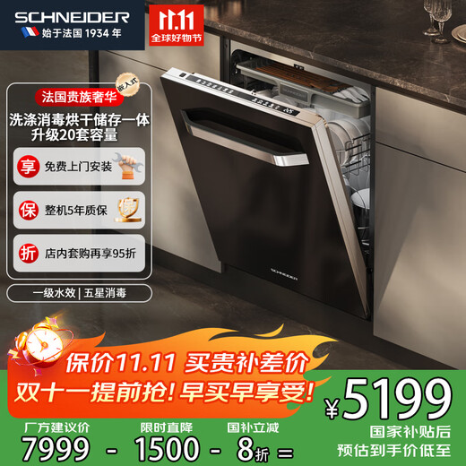 SCHNEIDER built-in dishwasher 20 sets large-capacity dishwasher can be disinfected fully automatic under-counter stove independent built-in dishwasher super first-class water efficiency SXW-YJ04