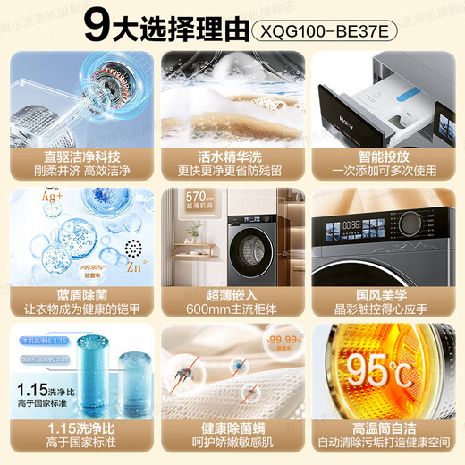 Haier flagship Yunxi 4.0 10kg crystal color screen ultra-thin direct drive drum washing machine fully automatic six-position shock-absorbing large capacity BE37E Essence Washer 2.0 national subsidy wash-out + direct drive ultra-thin + 1.15 washing ratio + smart investment + blue shield sterilization