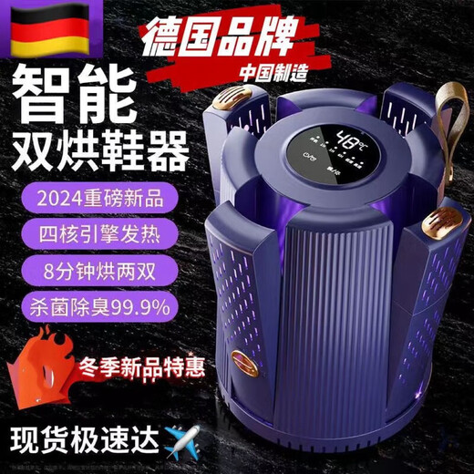 New original authentic shoe dryer, sterilization artifact, quick-drying shoe dryer, household intelligent deodorization, wet and dry use, upgraded model, powerful deodorization and deodorization, 270 degree drying, aviation-like dual independent air ducts, quick heating and quick drying of the whole shoe, intelligent digital display