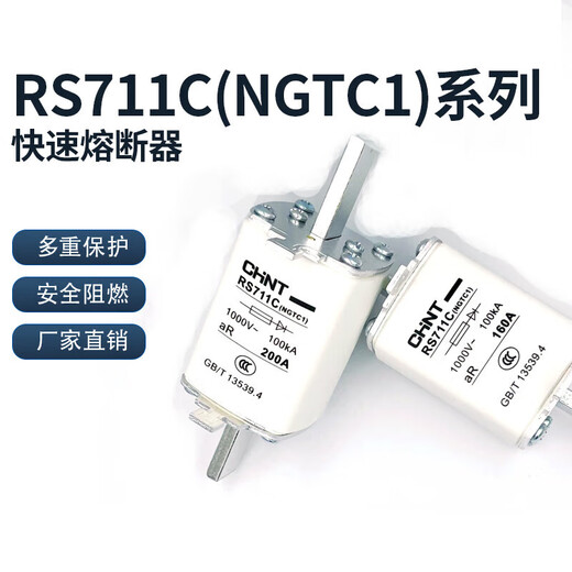 Chint RS711C fast fuse NGTC1 ceramic blade fuse RS32 fuse core 10A25 RS714 (NGT4) 1000A