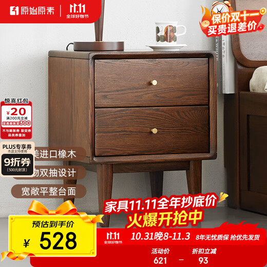 原始原素 实木床头柜 两抽北欧简约卧室橡木储物柜边柜 黑胡桃色 F8024