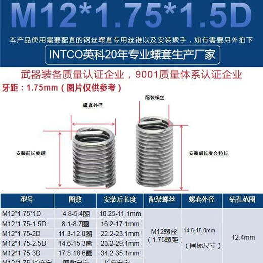 Ye Yu 304 stainless steel wire screw sleeve, wire brace, thread repair protective sleeve, thread turnbuckle M12*1.75-1.5D 100 pieces
