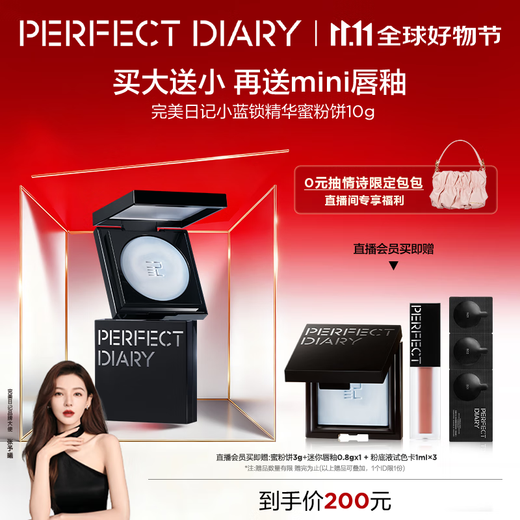 Perfect Diary Buy a big one and get a small one plus a free lip glaze. Little Blue Lock Essence Powder Cake 10g#Clear Blue Setting Loose Powder Oil Control