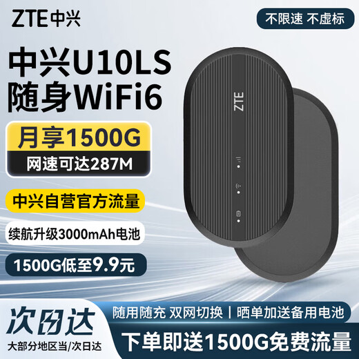 ZTE (ZTE) U10LS portable wifi6 mobile wireless wifi card-free on-board car Internet card portable Internet treasure supports 5G/4G equipment national general traffic 2025 model