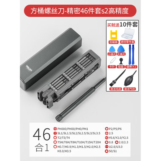 Delixi screwdriver set household screwdriver mobile phone notebook dust removal disassembly machine precision repair tools precision type 46 in 1 (aluminum barrel + disassembly machine 10-piece set