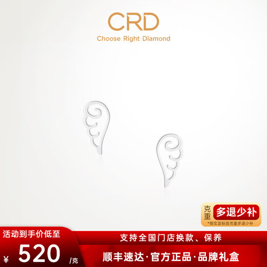 CRD Ke Laidi Spot Sparkling PT950 Platinum Earrings Vitality Hollow Wings Earrings Angel Wings 1.15g