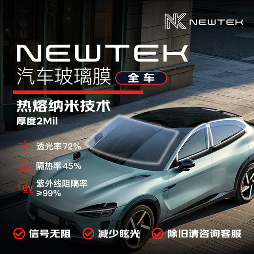 NEW TEK car glass film full car insulation film window film anti-peeping sun protection explosion-proof front windshield film privacy sun film package construction Tesla su7 interrogation window film