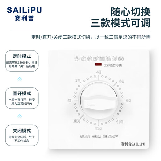 SAILiPU timer switch controller 86 type 220V mechanical countdown automatic power off water pump sterilization lamp multi-function timer panel concealed 120 minutes