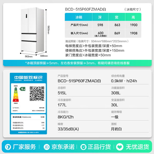 Rongsheng Tangtang 515 active dual-clean dual-system French multi-door four-door ultra-thin zero-embedded refrigerator household first-class energy efficiency national subsidy BCD-515P60FZMAD white