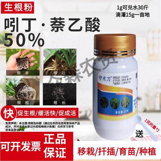 50% indolebutyric acid, indolenaphthalene acetic acid, high concentration rooting agent, rooting powder, seedling transplanting, cutting rooting promotion, 10 bottles (20g/bottle), free 1g measuring spoon