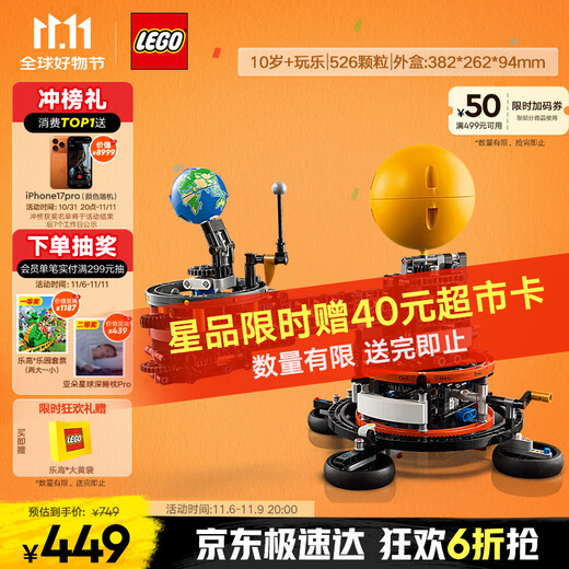 乐高（LEGO）积木机械组系列42179 地球和月亮轨道运转模型男孩玩具生日礼物