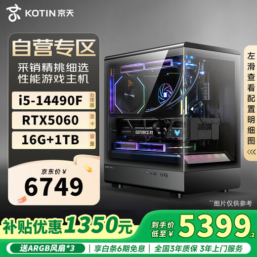 KOTIN Core 14th Generation i5-14490F/RTX5060/16G/1TB/E-Sports Game Live Desktop Computer Host