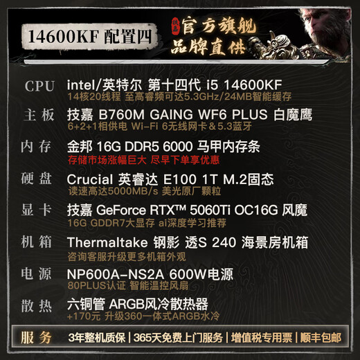 Gigabyte i5 14600KF RTX5060Ti/5070/Ultra5 245KF E-sports game live broadcast design AI sea view room computer host assembly machine configuration four 14600KF丨5060Ti 16G