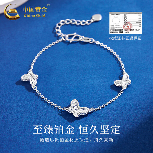 China Gold (CHINA GOLD) pt950 platinum butterfly bracelet women's platinum chain fashion jewelry Valentine's Day birthday gift for girlfriend and wife Platinum butterfly bracelet about 5.1g brand gift box