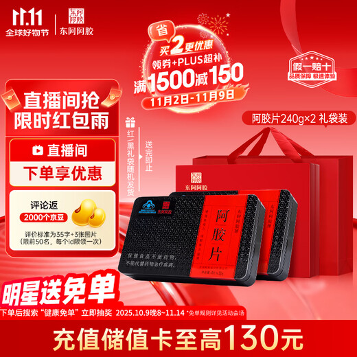 Dong'e donkey-hide gelatin tablets 240g*2 gift box gift box donkey-hide gelatin block immune-enhancing healthy nutrition gift box for parents