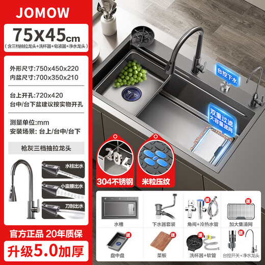 JOMOW5.0 thickened kitchen sink large single tank 304 stainless steel vegetable basin integrated basin embossed slag collection basin top equipped with 75*45 5.0 thick slag separation double filter