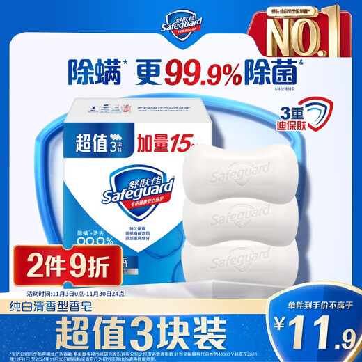 Safeguard soap pure white 3 pieces of soap 99.9% sterilization bath soap soap new and old packaging random
