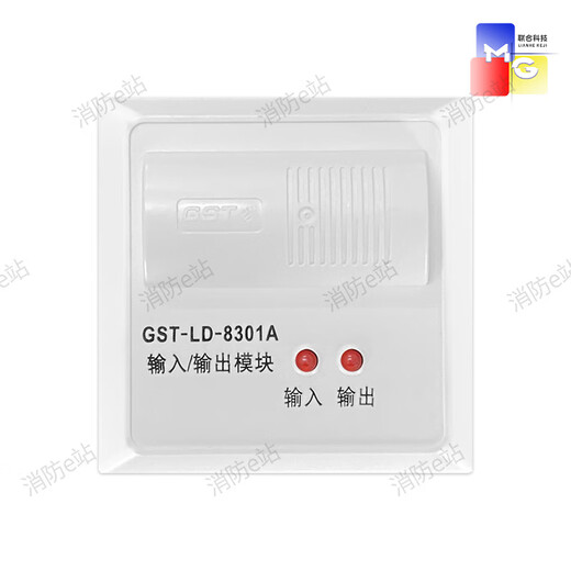 Gulf module GST-LD-8301A input and output fire control module