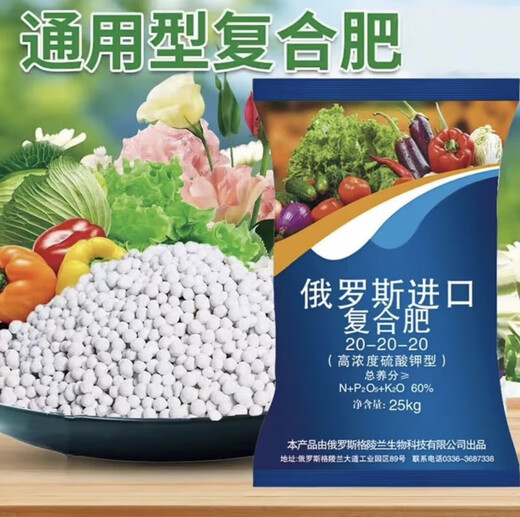 Russia imported potassium sulfate compound fertilizer 20-20-20 high-efficiency instant fertilizer special agricultural balanced fertilizer for fruits and vegetables 100Jin Jin is equal to 0.5kg, original packaging, black