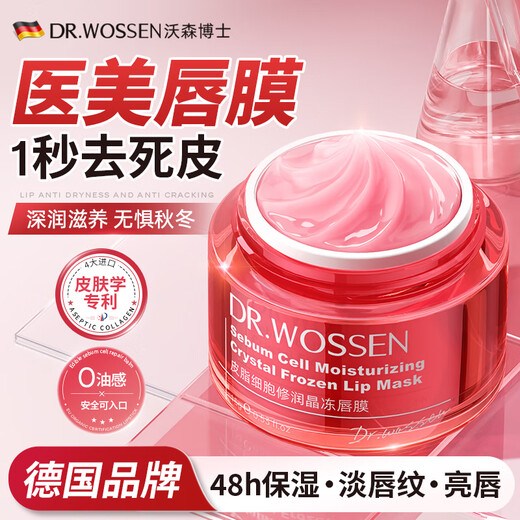 Dr. Watson lip mask lip balm moisturizing, moisturizing and hydrating lips for women, anti-drying and peeling, night repair, diluting lip lines