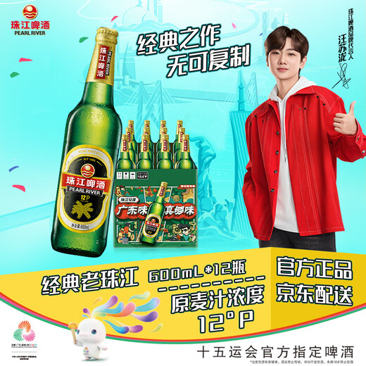 PEARL RIVER 12 degrees classic old Pearl River beer 600ml*12 bottles full box OCC