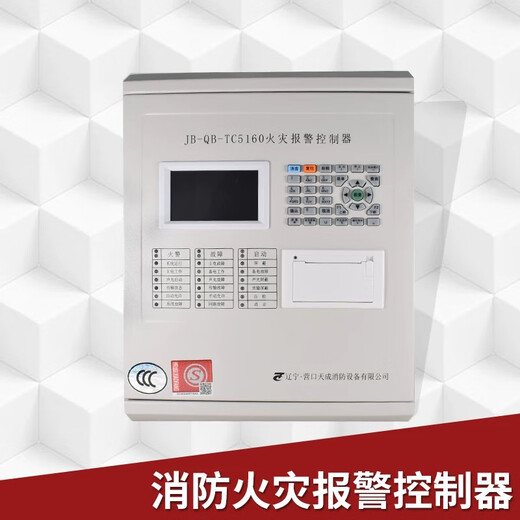 Yingkou Tiancheng JB-QB-TC5160 fire alarm controller new in stock quick release JB-QB-TC5160/128 wall-mounted alarm host