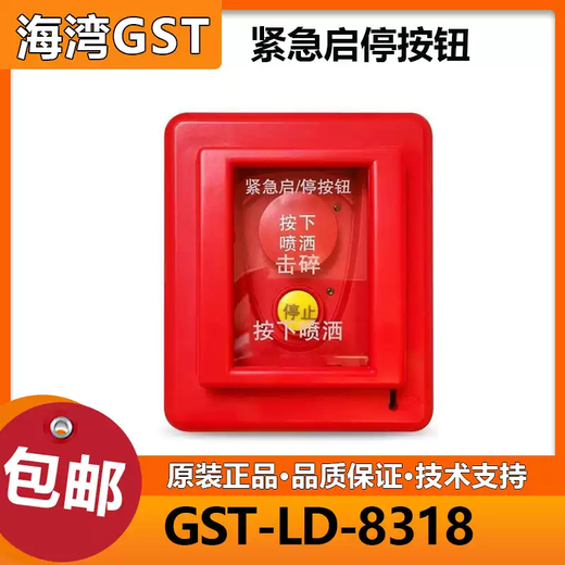 Gulf GST-LD-8318 emergency start and stop button gas host emergency alarm switch button in stock GST-LD-8318